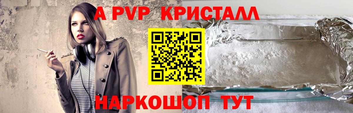 A PVP крисы CK Ипатово