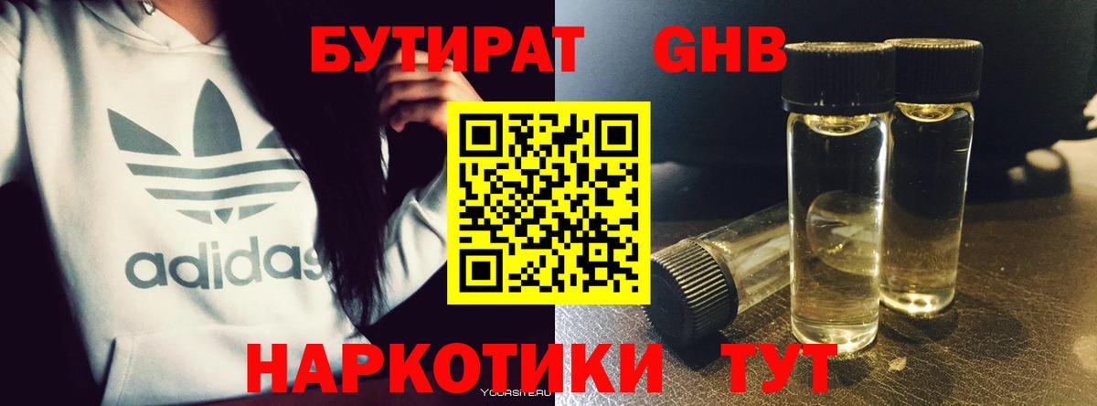 БУТИРАТ вода  Вход с VPN  БУТИРАТ  Ипатово 