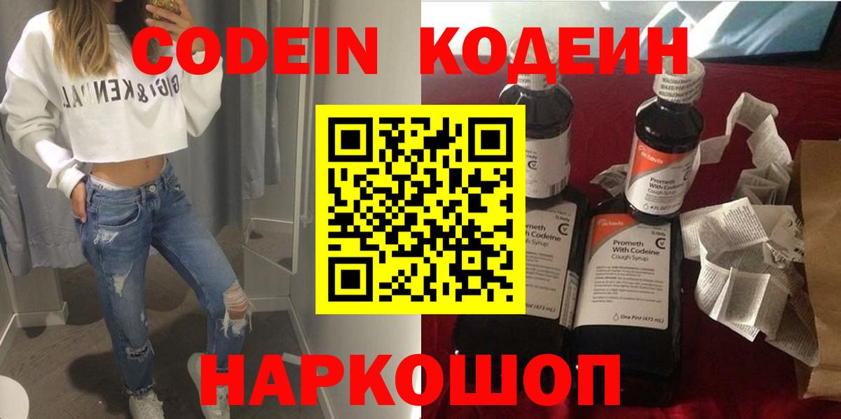 Codein Purple Drank  Вход с VPN  Codein Purple Drank  Ипатово 